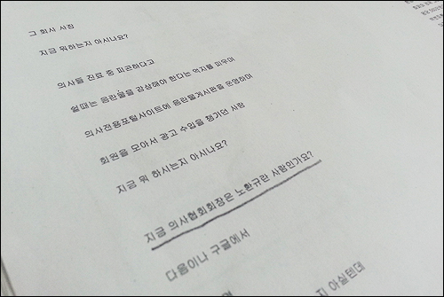 간호조무사들의 '반격'…의사들 성적비하 정조준