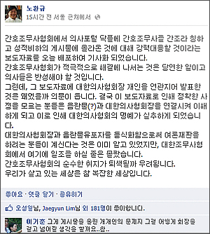 노환규 회장, 간호조무사 지적에 "왜 의협회장을…"