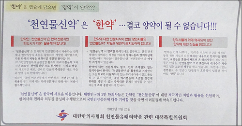 한의협, 천연물신약 '레일라정' 급여 결정에 반발
