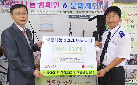 성동구약, 추석맞이 어르신 사랑나눔 큰잔치 참가

