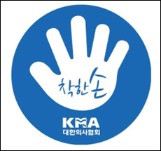 의사들, 착한 손 캠페인과 함께 '작은 결혼식' 선언