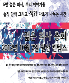 전공의 노조 포럼, 사전 등록 2000명 넘어서