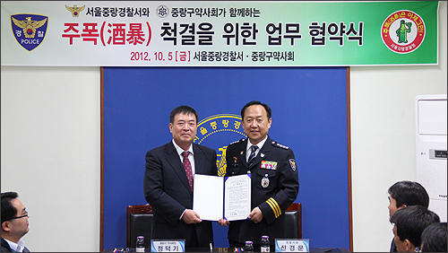 중랑구약, 지역 경찰서와 주폭척결 업무협약


