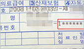 주민번호 부실한 처방전 급증…약국 청구업무 차질