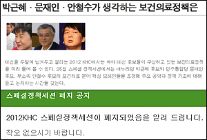 병협, 대선후보 캠프 보건의료 브레인 초청 취소