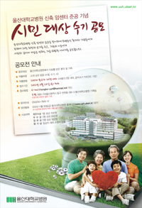 울산대병원, 암센터 신축 기념 수기 공모전