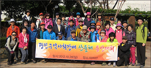 광진구약, 약사회장배 등산대회 갖고 친목도모