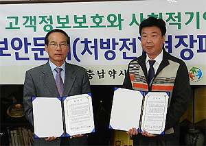 충남도약, 처방전 폐기업체와 업무 협약