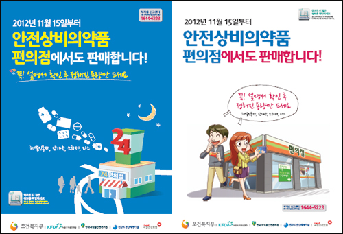 "안전상비약 편의점에서도 팔아요"…포스터 배포