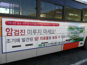 울산대병원, 암 조기검진 사업 적극 홍보 나서
