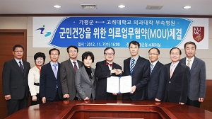 고대병원, 가평군과 상호·교류협약 체결