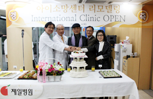 제일병원, 외국인환자 증가에 전용 센터 개소