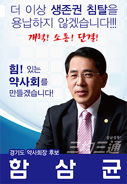 경기 선관위, 함삼균 후보 당선인으로 결정