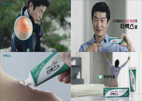 부광 '타벡스겔' 새 TV광고 선보여…김상중씨 출연