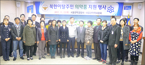관악구약, 지역 새터민 주민들에 '약손사랑' 실천

