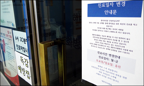 개원가 토요 휴무 52% 참여…"정부 태도 변해야"