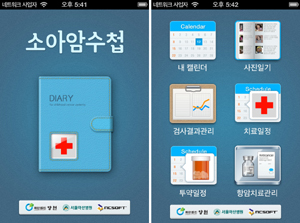 서울아산병원 소아암 수첩 안드로이드 어플 개발