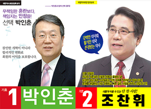 박인춘-조찬휘, 수가인상 공약 '갑론을박'