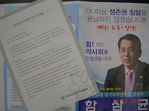 경기 선관위, 함삼균 단독후보 홍보물 배송
