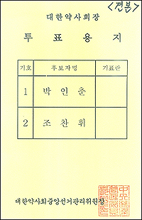 마지막 총력전…박, CD배포 Vs 조, 전화홍보