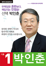 박인춘 "지부장 후보 정책제안 적극 수용"