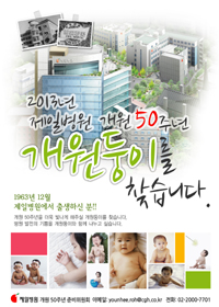 제일병원 "1963년 개원둥이를 찾습니다"