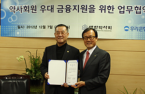 약사회-우리은행, 약사우대 금융상품 선보인다