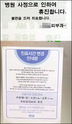 의원, 토요일 휴무 공식적으로 유보됐지만…