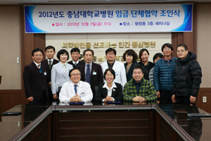 충남대병원, 노사 임금·단체협약 체결