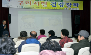 한양대구리, 겨울철 골절 건강강좌 개최