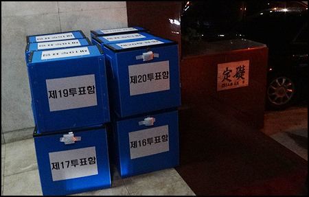 7시45분 대약 투표함 8개 도착…개표 임박