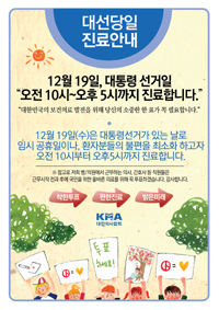 대선 당일 의료계 단축 진료…"진료 공백 막는다"