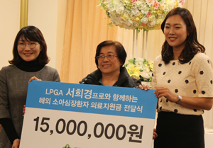 서희경 선수, 건국대병원에 1500만원 기부