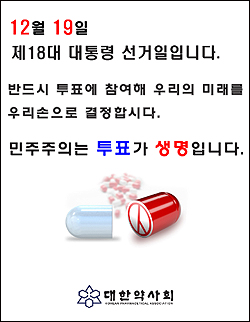 약사회, 약국에 포스터 배포하고 투표참여 독려