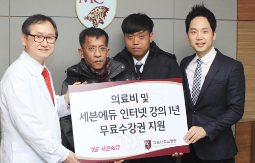 차길영 세븐에듀 대표, 고대병원에 자선기금 전달