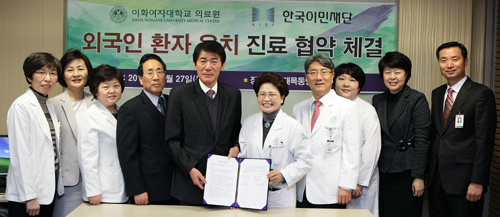 이화의료원, 한국이민재단과 외국인환자 유치 협약