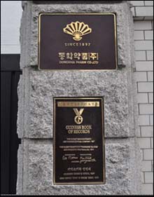 동화약품, 2013년 '비전120'의 도약기가 시작