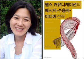 이혜규 씨, 헬스커뮤니케이션 전문 서적 출간