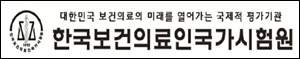 의사국시 10~11일 시행…24일 합격자 발표