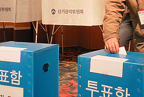 "금품살포…원로입김 따라 회장 결정…단일화 번복"
