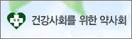 "건강증진약국 추진은 당연…의료계 반대 말라"
