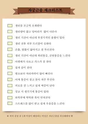 "젊은층에서 증가하는 자궁근종, 조기 발견이 중요"