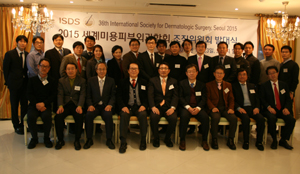 세계미용피부외과학회 조직위원회 발대