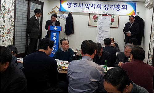 경북 영주시약, 정기총회 열고 예산안 승인

