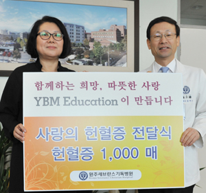 YBM, 원주기독병원에 헌혈증 1000장 기증