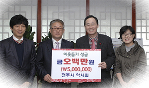 전주시약, 약사들 정성 모아 이웃사랑 전해