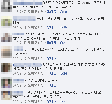 간호사 시험 합격자 발표 날 체계개편 '날벼락'