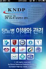 경희의료원, '당뇨병 이해와 관리' 앱 출시