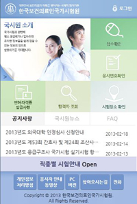 국시원, 모바일 홈페이지 서비스 실시
