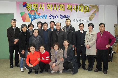 광명시약, 척사대회 열고 회원 화합 다짐
